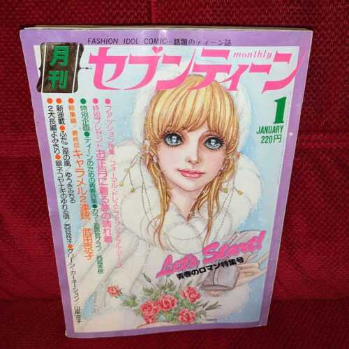 Revista mensual de moda japonesa diecisiete para mujer enero de 1976 manga de JPN - Imagen 1 de 10