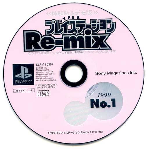 HYPER プレイステーションRe-mix 1997/9 未開封CD付き HYPER PlayStation Re-mix CD-ROM 1997 No 5 PlayStation Japan
