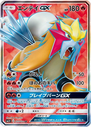 Pokemon Entei GX Shining Legends Secret Rare Full Art #74 PSA 9