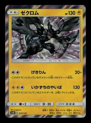 NM - Pokemon Japanese GX Ultra Shiny sm8b Zekrom 037/150 Holo Rare