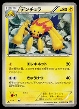 Galvantula 018/053 Uncommon White Collection Pokemon Japanese Moderately Played