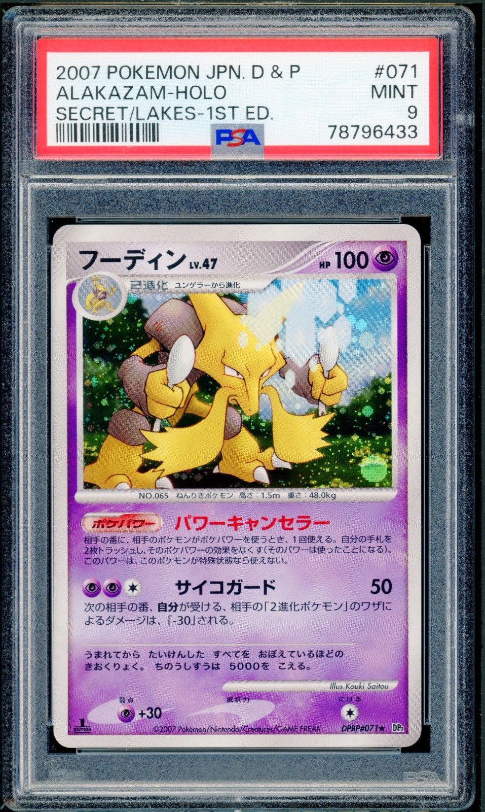 Pokémon Japanese Alakazam Holo Rare Secret of the Lakes 1st Ed. DPBP#071 PSA 9