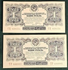 1934 Russia (LOT OF TWO) 1-GOLD RUBLE BANKNOTE P-207  VF/XF CONDITION 