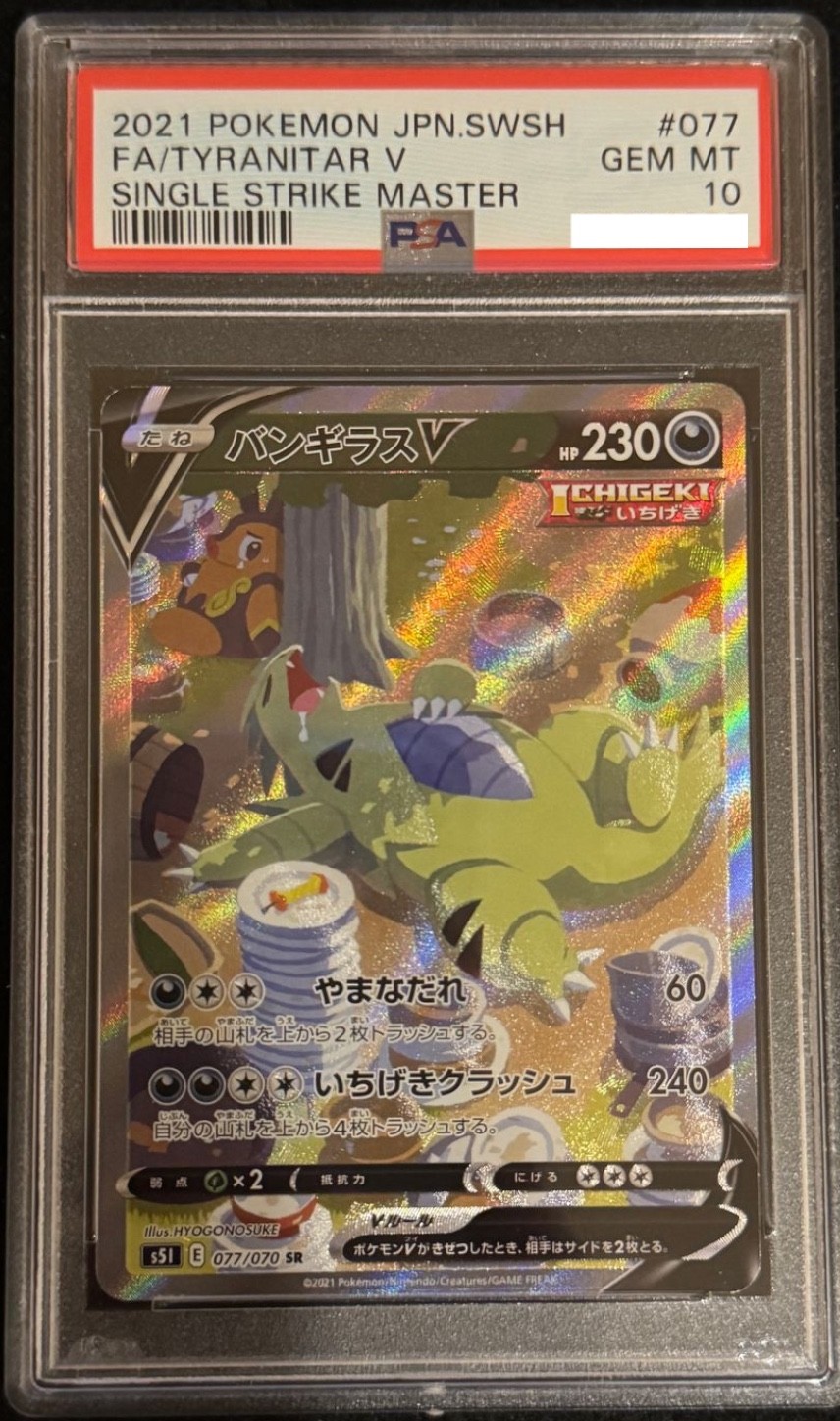 PSA 10 Tyranitar V SR SA S5I Single Strike Master 077/070 Pokemon Japanese #4