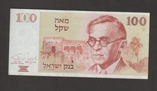 Israel 1979 100 Sheqalim  (AU) Condition Banknote P-47a