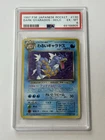 Pokemon Dark Gyarados No.130 Japanese Team Rocket Holo