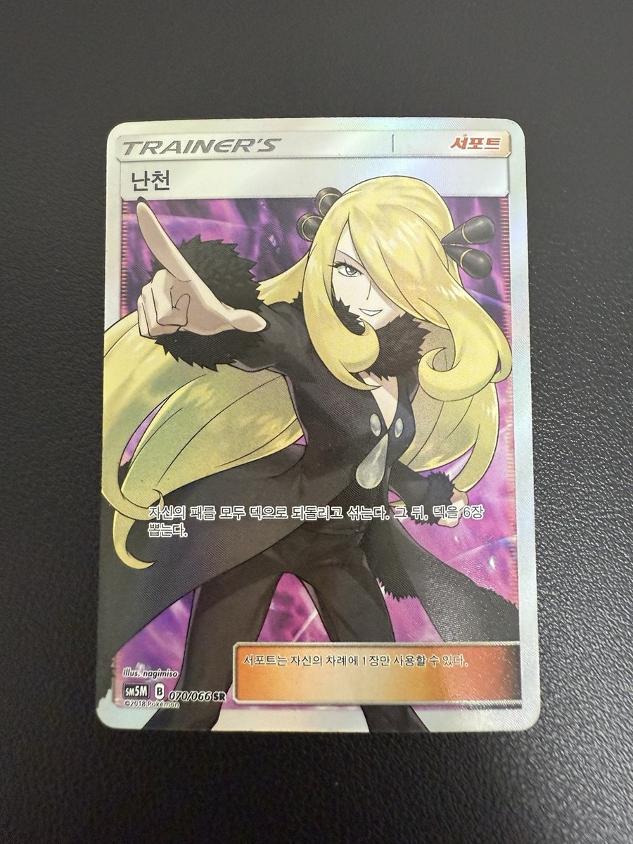 Cynthia様 リクエスト 3点 まとめ商品 Korean Trainer Support SR Rare Card Ultra Moon 070/066