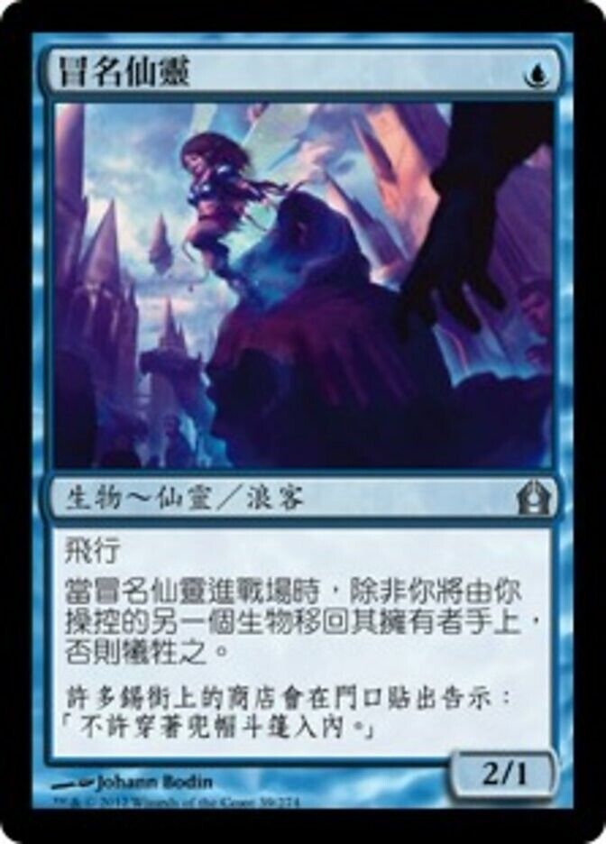 Faerie Impostor 1x FOIL RTR MTG Return to Ravnica Uncommon MINT blue Faerie Impostor 1x FOIL RTR MTG Return to Ravnica Uncommon MINT blue