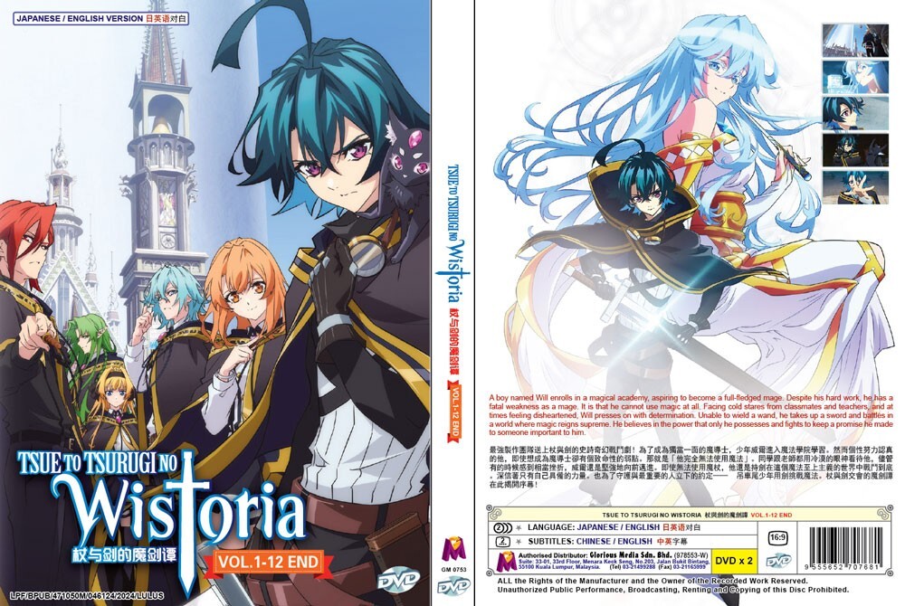高校アニメ授業「世界史」 DVD9枚セット ANIME DVD TSUE TO TSURUGI NO WISTORIA VOL.1-12 END [ENGLISH