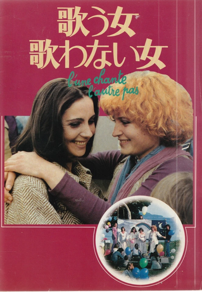 L UNE CHANTE L AUTRE PAS PAMPHLETS JAPONAIS EN TRES BON ETAT - Photo 1/1