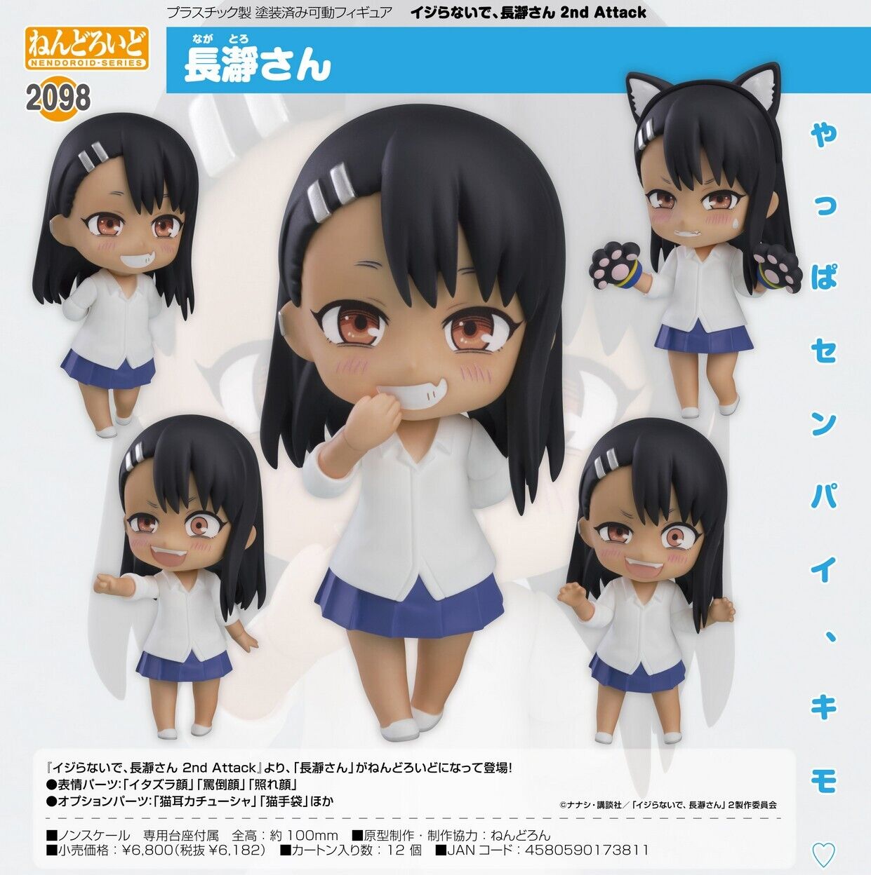 Nendoroid Nagatoro,Figures,Nendoroid,Nendoroid Figures,DON'T TOY WITH ME,  MISS NAGATORO Series