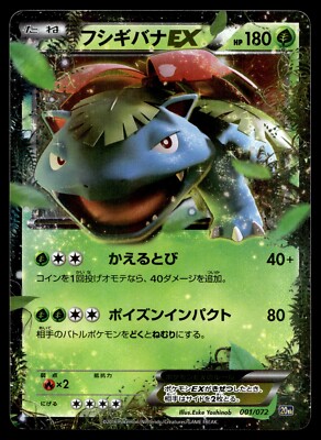 Japanese - Venusaur EX - 001/072 - Pokemon Card - 20th