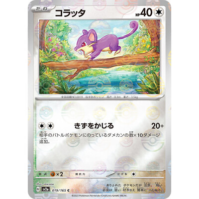 Rattata (Reverse Holo) C 019/165 SV2a Pokémon Card 151 - Pokemon