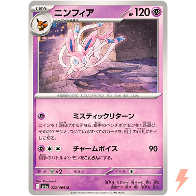 Sylveon U 022/064 SV6a Night Wanderer - Pokemon Card Japanese Scarlet & Violet | eBay Sylveon U 022/064 SV6a Night Wanderer - Pokemon Card Japanese Scarlet & Violet | eBay