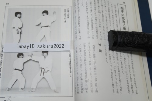 Koryu JujutsuTakenouchi-ryu Shibukawa-ryu Daito-ryu Tenshin Sinyo-ryu 1991 - Picture 15 of 24