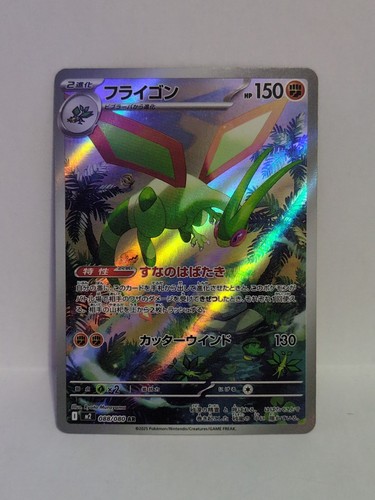🐉 Flygon 088/080 M2 Inferno X Art Rare AR 88 NM Japanese Pokémon TCG Mint Card