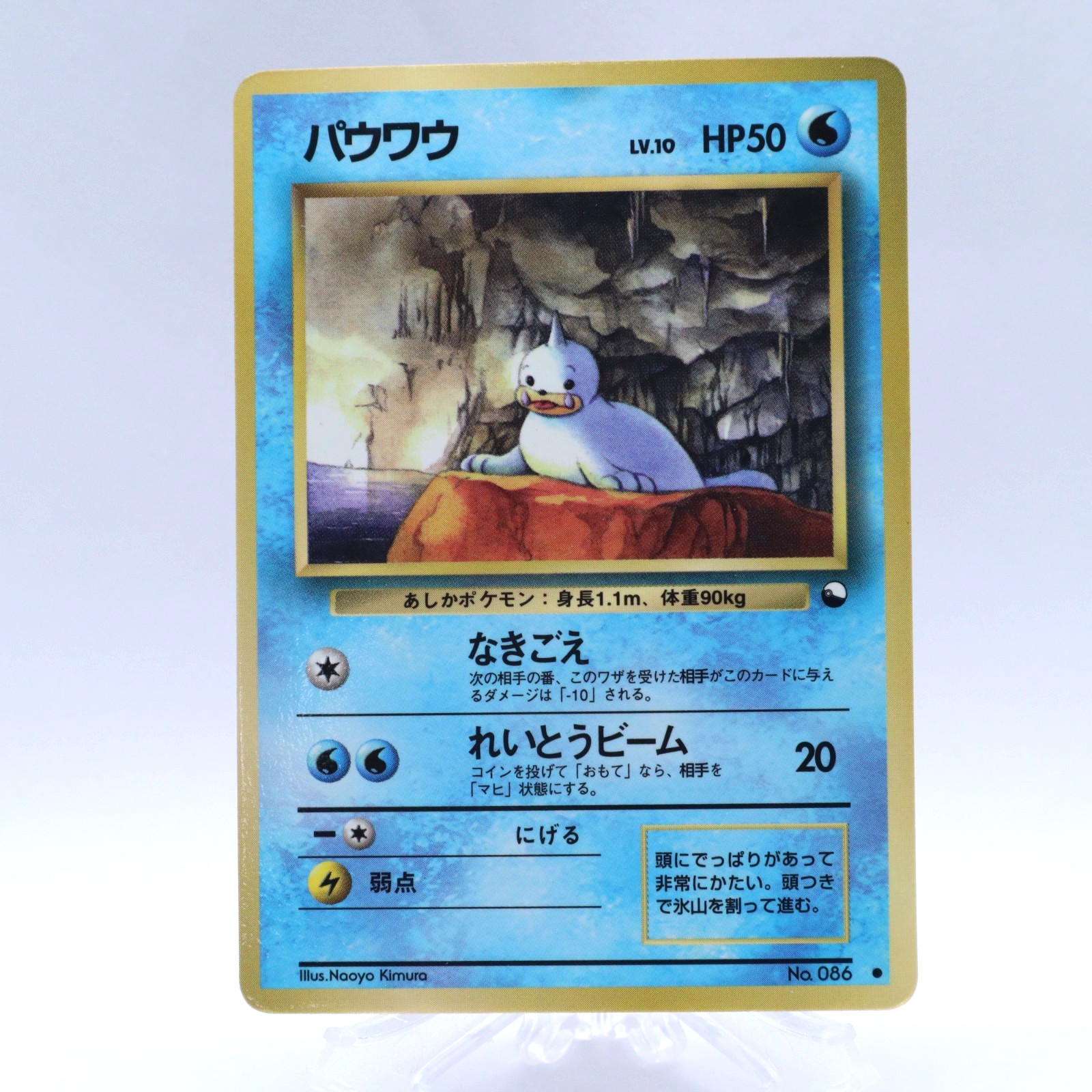 Seel No.086 Vending Series 2 Old back Vintage Glossy Pokemon Card Japanese