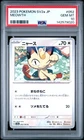 2023 POKEMON JAPANESE SV2A-POKEMON 151 #052 MEOWTH PSA 10