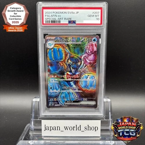 PSA 10 Palafin ex SAR 207/187 Terastal Festival sv8a 2024 Pokemon Card Japanese