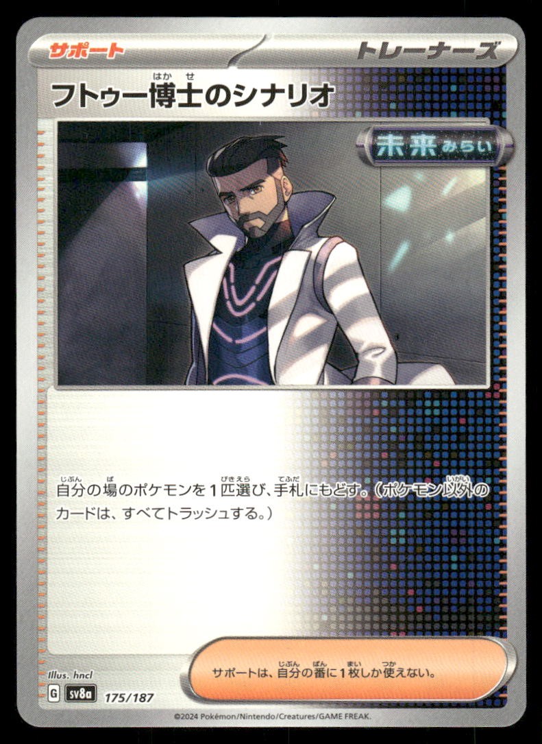 Professor Turo's Scenario 175/187 SV8a: Terastal Festival Pokemon Japanese NM #1