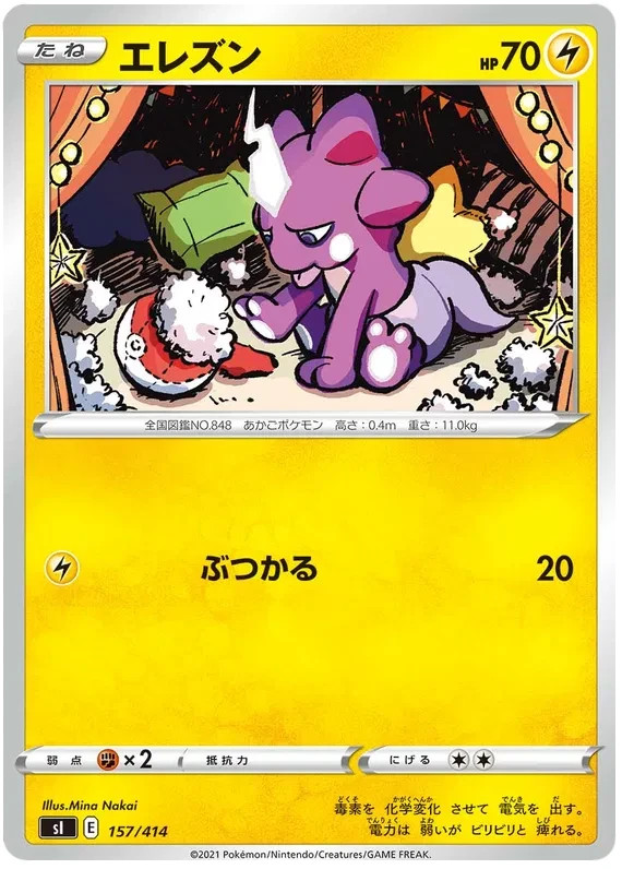 Toxel Pokemon START DECK 100 card Japanese 157/414