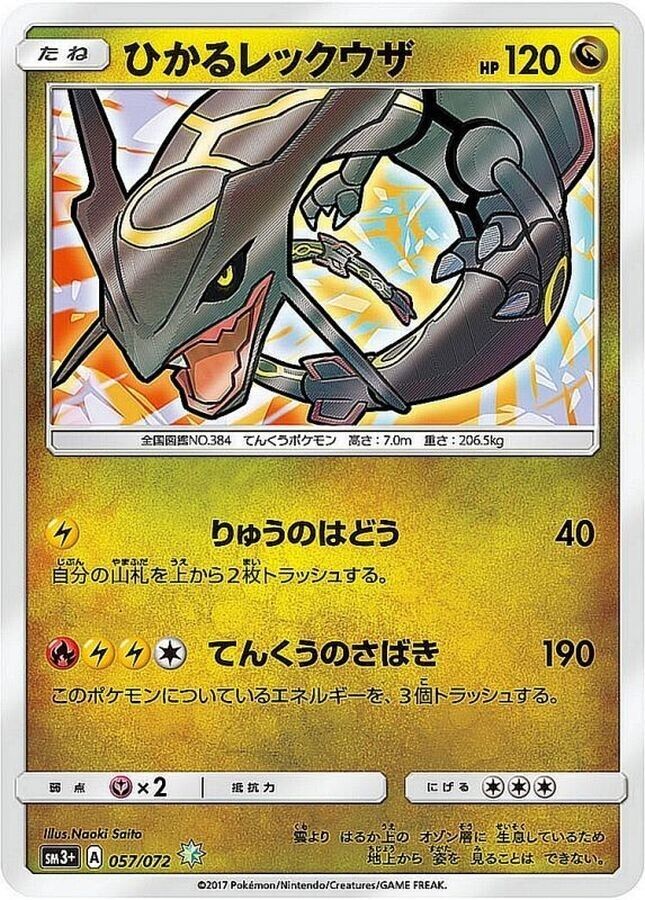 Shining Rayquaza Ultra Rare 057/072 SM3+ Near Mint/JAPANESE Shining Rayquaza Ultra Rare 057/072 SM3+ Near Mint/JAPANESE