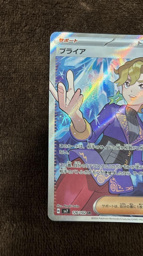 Briar SAR 132/102 SR 126/102 sv7 set Stellar Miracle Pokemon Card