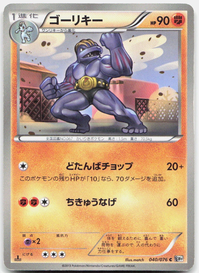 Pokemon Machoke 1st Edition Common BW9: Megalo Cannon 040/076 MP Trading Card