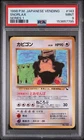 1998 POKEMON JAPANESE VENDING SERIES 1 #143 SNORLAX PSA 9