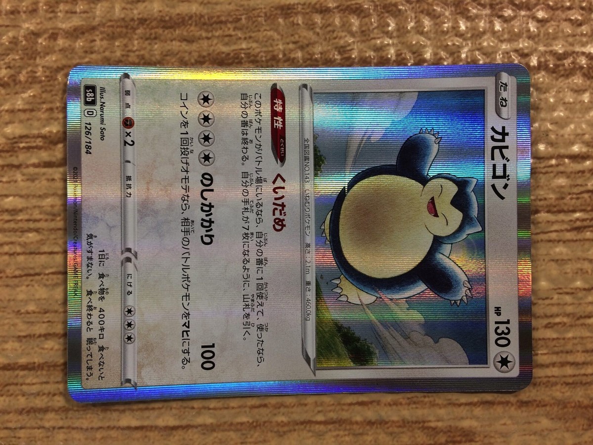 【特価品】カビゴン 拡張シート 旧裏 Snorlax Snorlax 070/090 Bonds to the End of Time 1st Edition Pt2