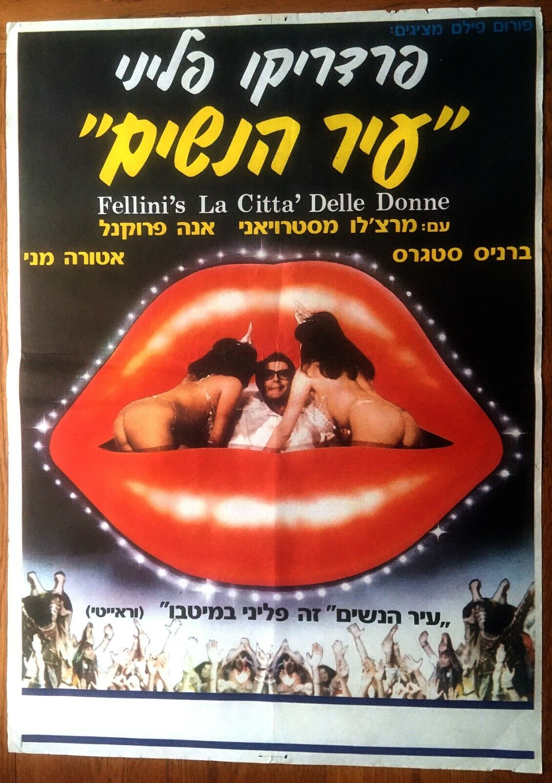 1980 Hebrew CITY OF WOMEN Original FELLINI FILM Theatre RARE POSTER Movie ISRAEL