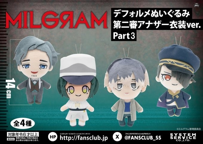 MILGRAM Deformed Plush Doll Another costume Second trial vol.3