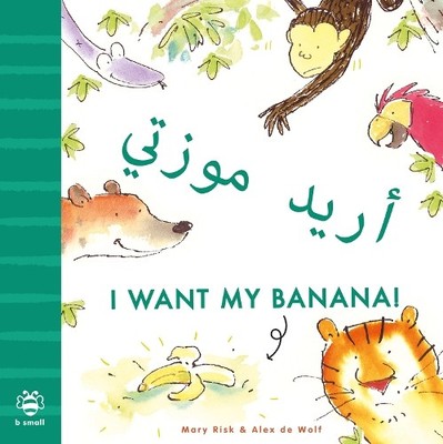 Mary Risk I Want My Banana! Arabic-English (Taschenbuch) Bilingual Stories