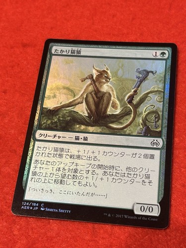 MTG Scrounging Bandar Foil 124/184 Japanese - Picture 8 of 8