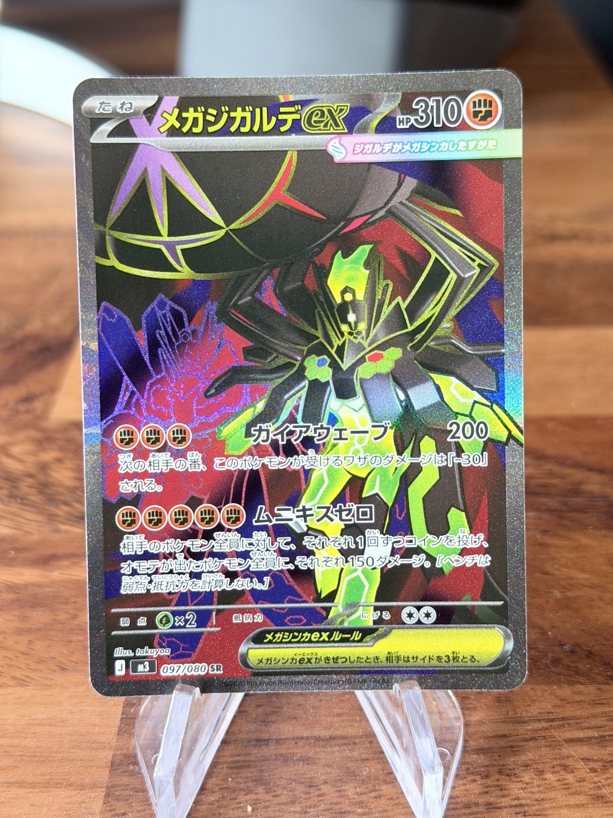 Mega Zygarde ex Holo Super Rare M3: Nihil Zero 097/080 NM