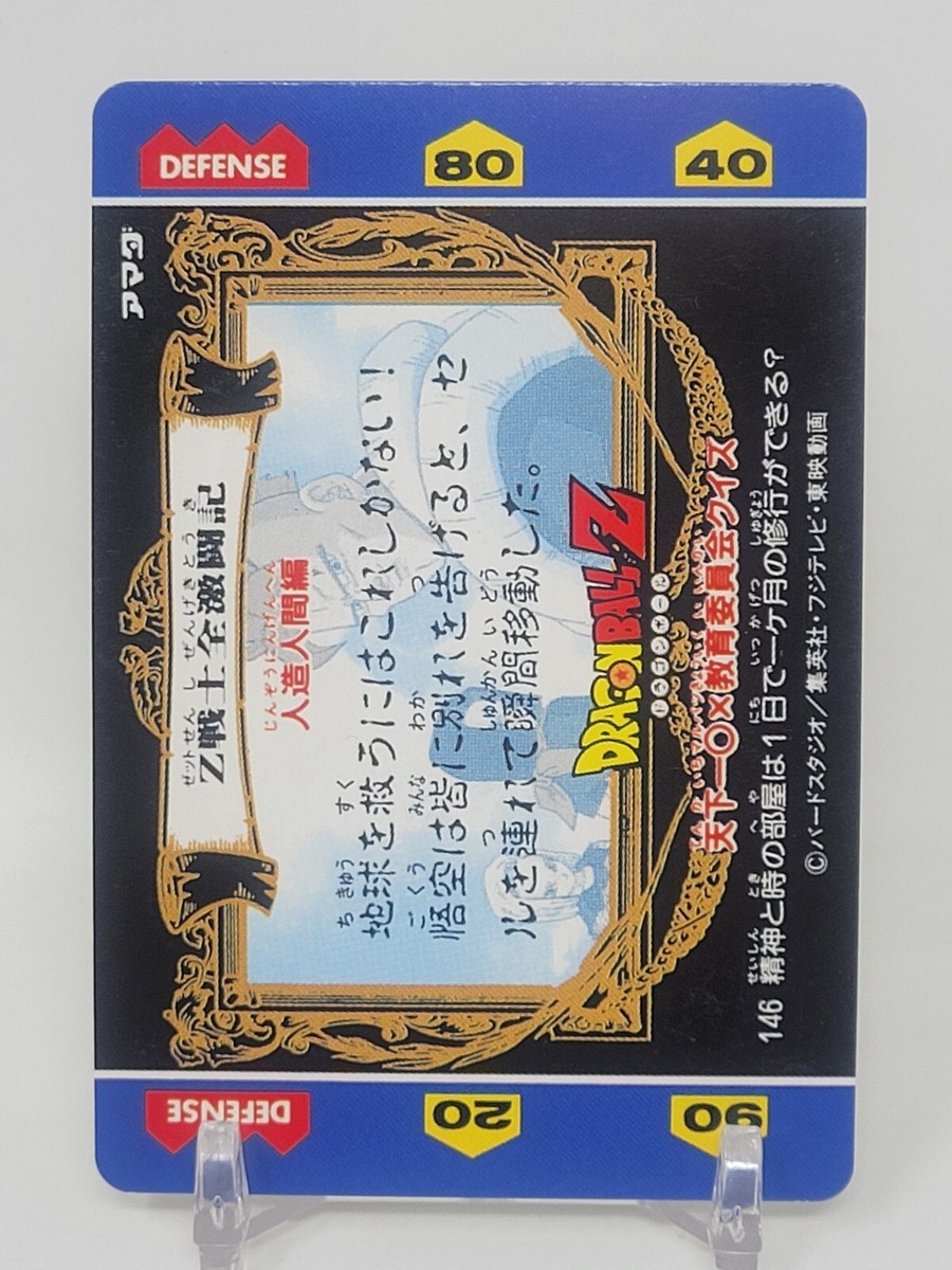 Trunks VS Cell Prism #151 Dragon Ball Z Hero Collection Foil Trunks VS Cell Prism #151 Dragon Ball Z Hero Collection Foil