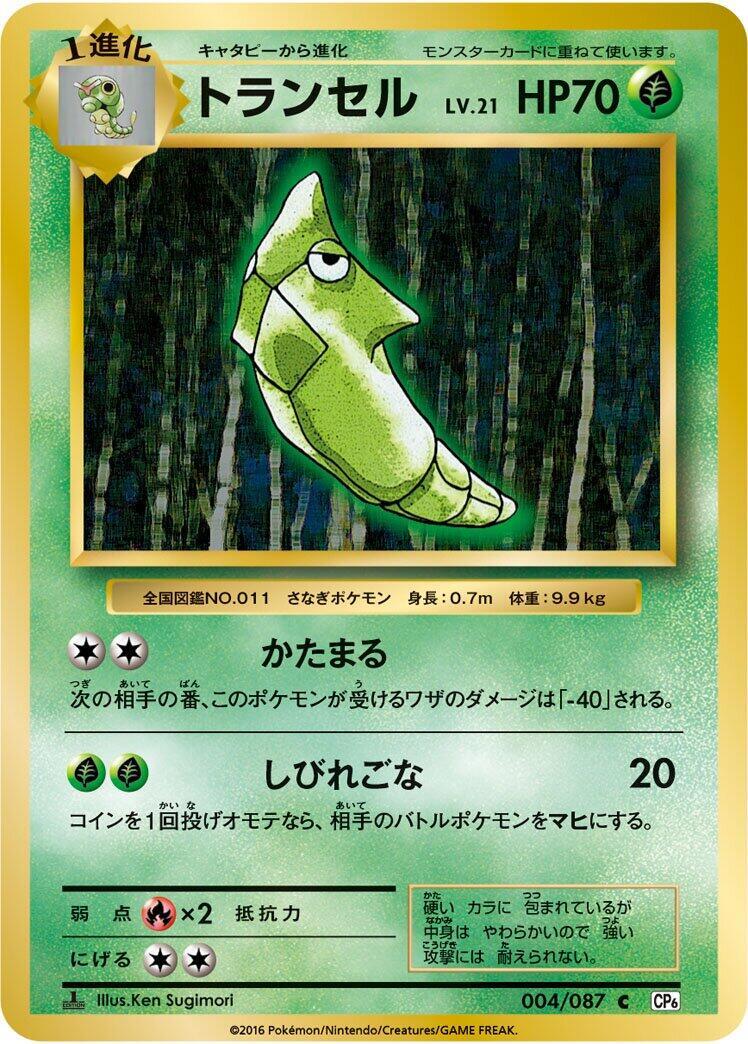 Metapod Pokémon TCG Cards for sale