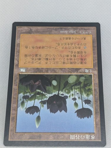 Lotus Vale Weatherlight MTG Magic: the Gathering reserved list JAPANESE NM - Picture 4 of 6