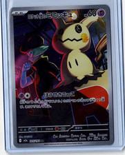 Team Rocket's Mimikyu 205/193 M2a: High Class Pack: Mega Dream Ex