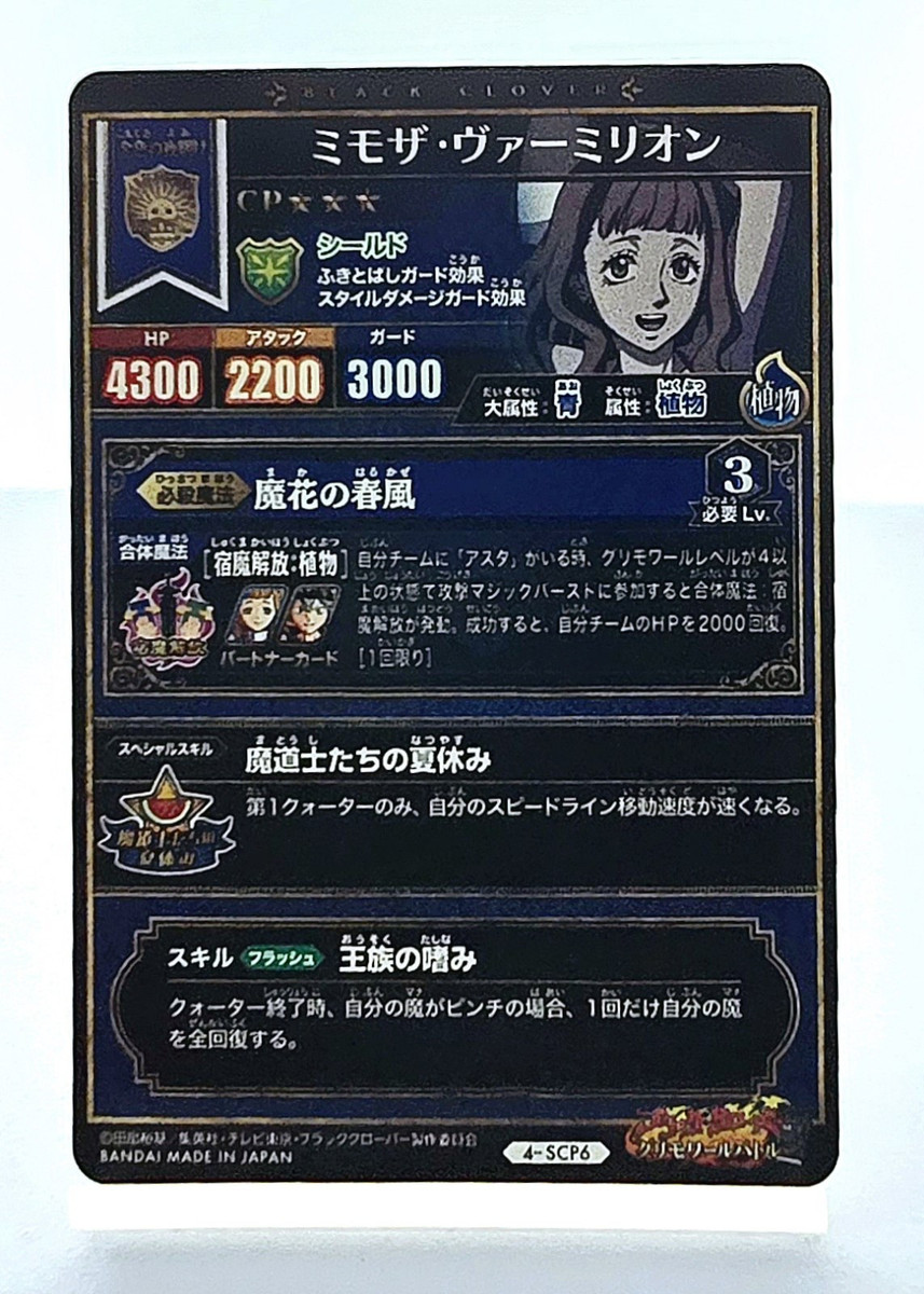 Black Clover Grimoire Battle Card/Mimosa Vermilion CP/4-SCP6 Black Clover Grimoire Battle Card/Mimosa Vermilion CP/4-SCP6