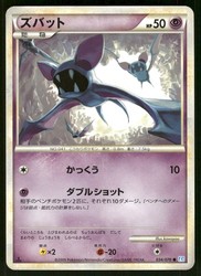 Zubat 034/070 SoulSilver Collection Japanese Common