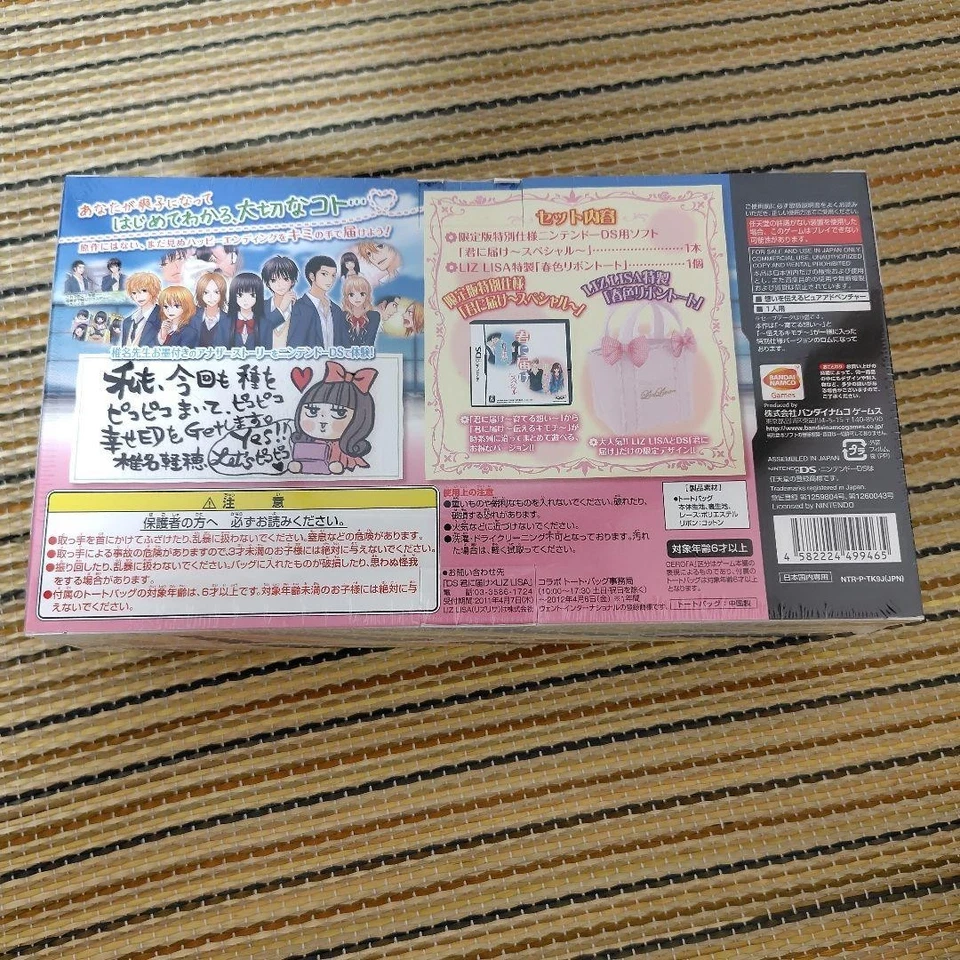 Nintendo DS Kimi Ni Todoke Special Limited Edition Box Japan NEW - Image 2 of 3