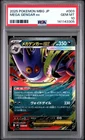 2025 POKEMON JAPANESE MEGA STARTER SET MEGA GENGAR EX #003 MEGA GENGAR EX PSA 10