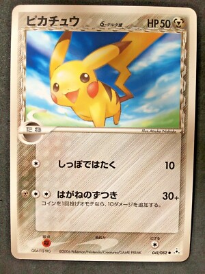 PSA9 ピカチュウ δデルタ種 ホロンの幻影 041 2006 ポケモンカード ピカチュウδ デルタ種 PSA10 ホロンの幻影 041