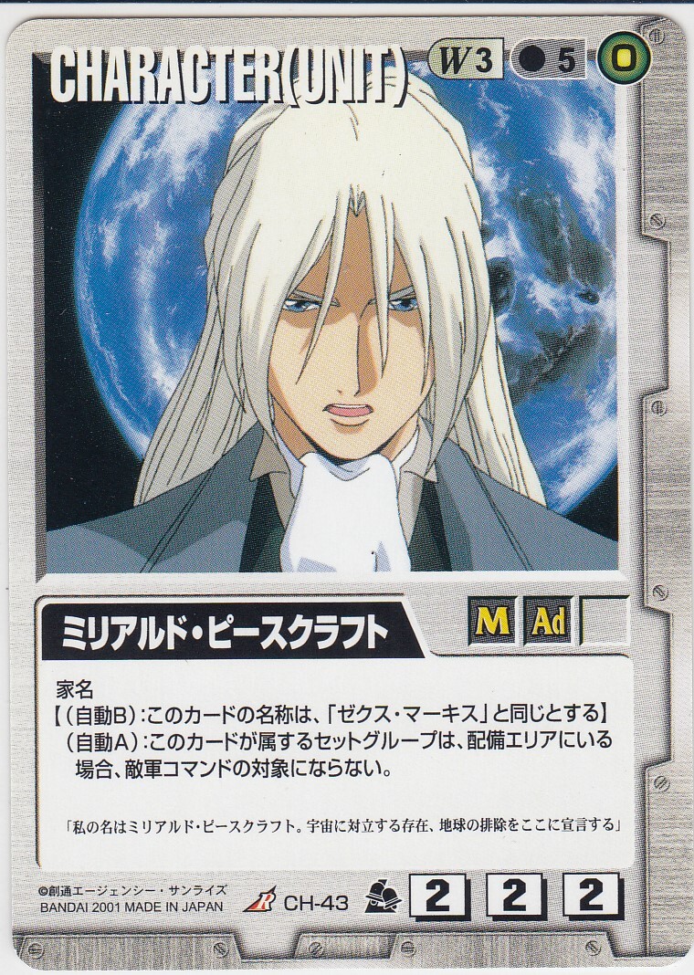ましゅ CH-43 Zex Marquis W / White Rare Gundam War Card Japanese (BANDAI