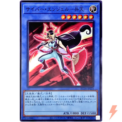 ぼんてん Cyber Angel Benten - Super Rare RC04-JP025 Rarity Collection 25th