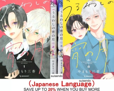 Uruwashi no Yoi no Tsuki 1-8 Japanese Manga Comics Book Set
