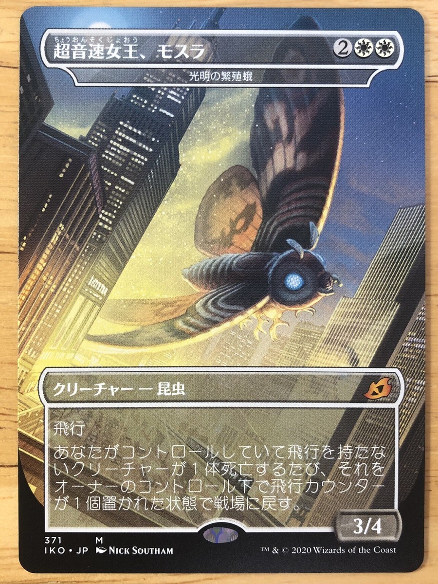 【希少】MTG 超音速女王、モスラ ロシア FOIL 希少】MTG 超音速女王、モスラ ロシア FOIL FOIL】【日】超音速女王