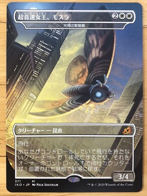 【完美品】モスラ　日本語版　foil MTG 超美品 完美品】モスラ 日本語版 foil MTG 超美品 完美品】モスラ 日本語版
