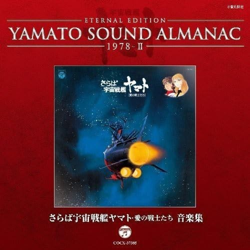 Nuovo TV ANIME Yamato Sound CD Almanac 1978-II-JAPAN 78